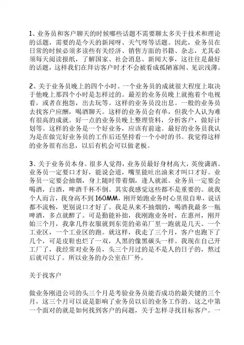 业务员的锻炼