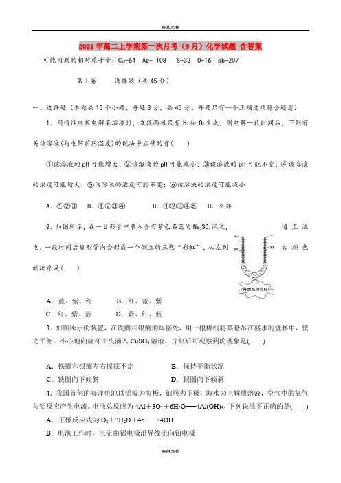 2021年高二上学期第一次月考(9月)化学试题 含答案