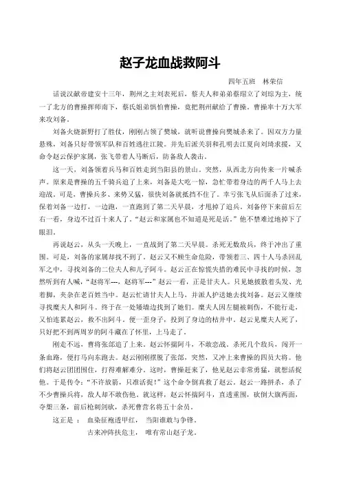 赵子龙血战救阿斗