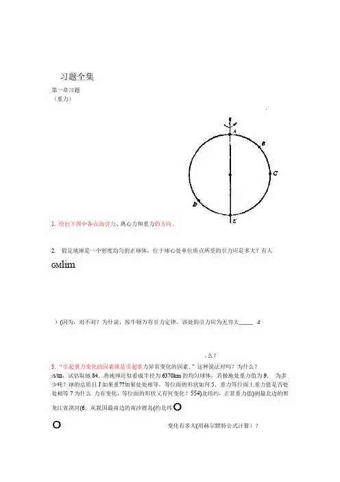 地球物理勘探习题集