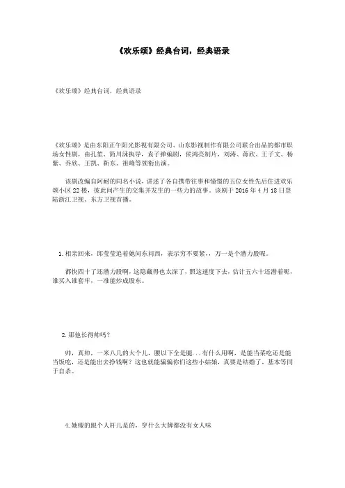 《欢乐颂》经典台词,经典语录
