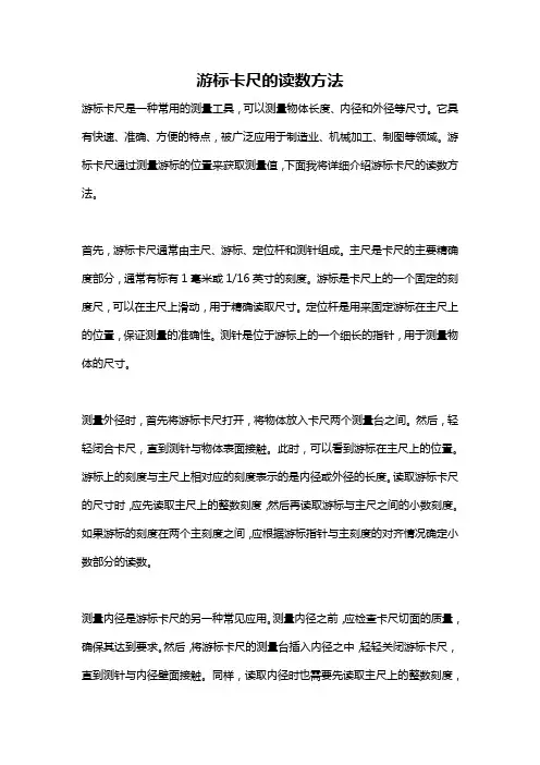 游标卡尺的读数方法