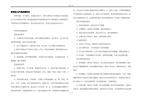 秋季幼儿护理保健常识