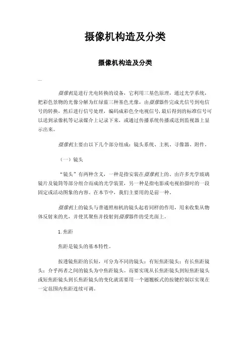 摄像机构造及分类