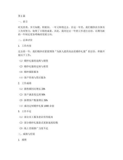 婚纱店年度总结文案范文(3篇)