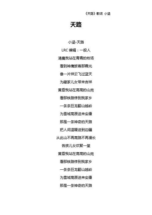《天路》歌词 小涵