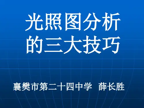 光照图分析