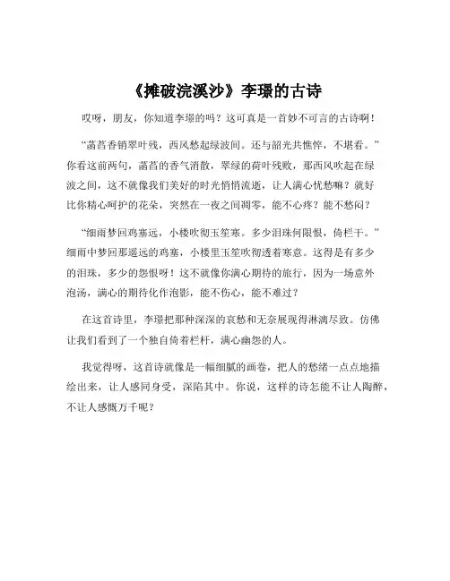 《摊破浣溪沙》李璟的古诗