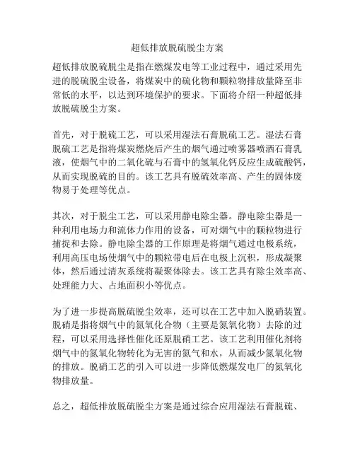超低排放脱硫脱尘方案