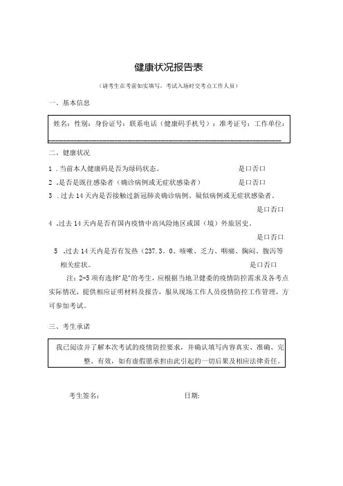 健康状况报告表