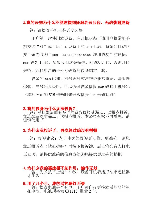 云狗常见问题