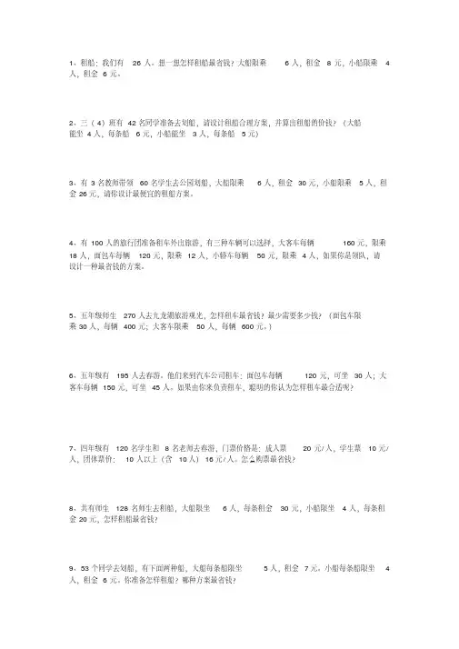 (完整版)四年级下册租车租船问题