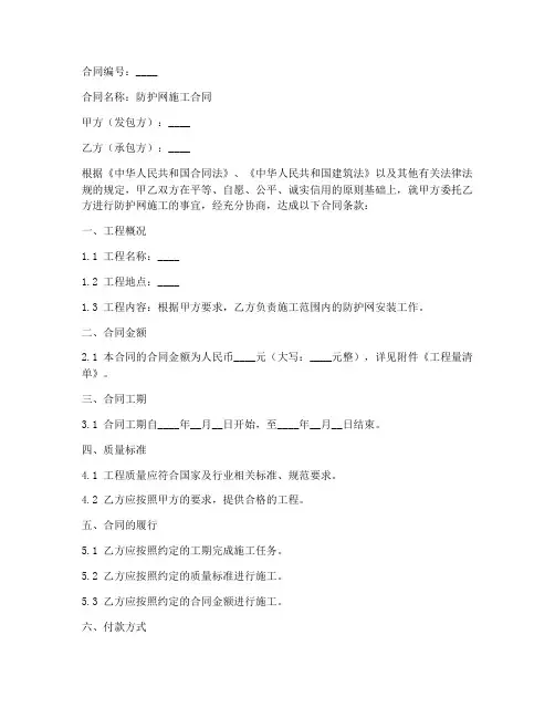 防护网施工合同