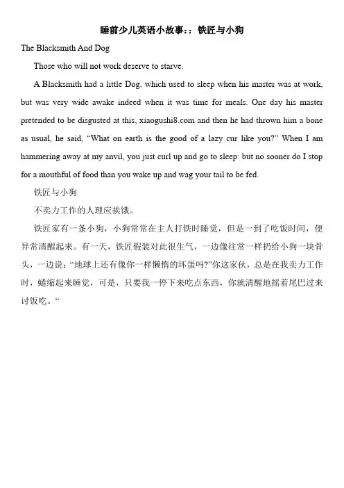 睡前少儿英语小故事：：铁匠与小狗