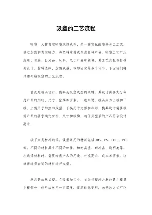 吸塑的工艺流程