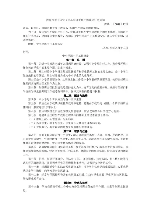 教育部关于印发《中小学班主任工作规定》的通知
