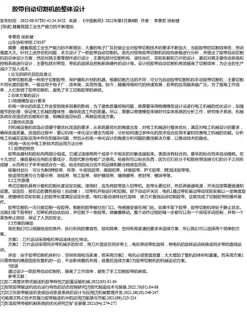 胶带自动切割机的整体设计