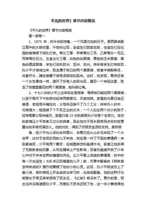 平凡的世界》章节内容概括