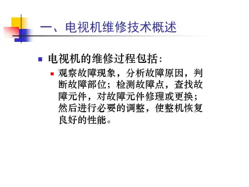 电视机原理及维修技术上第一章.ppt