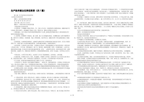 生产技术部主任岗位职责(共5篇) 