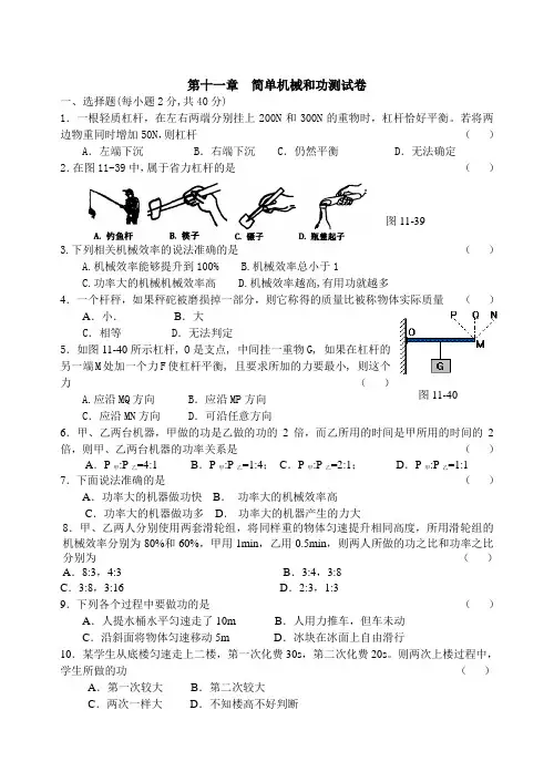 第十一章简单机械和功测试卷