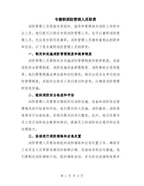 专兼职消防管理人员职责