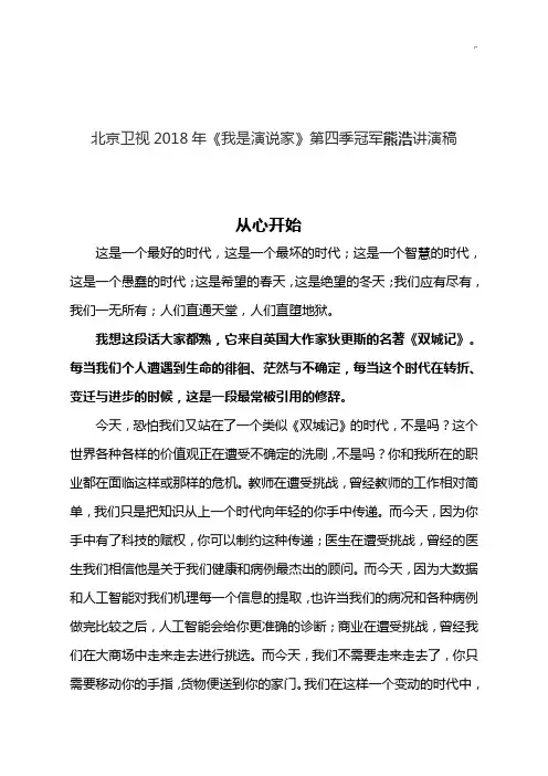 熊浩《我是演说家》第四季演讲稿五篇