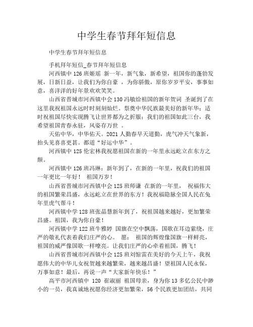 中学生春节拜年短信息