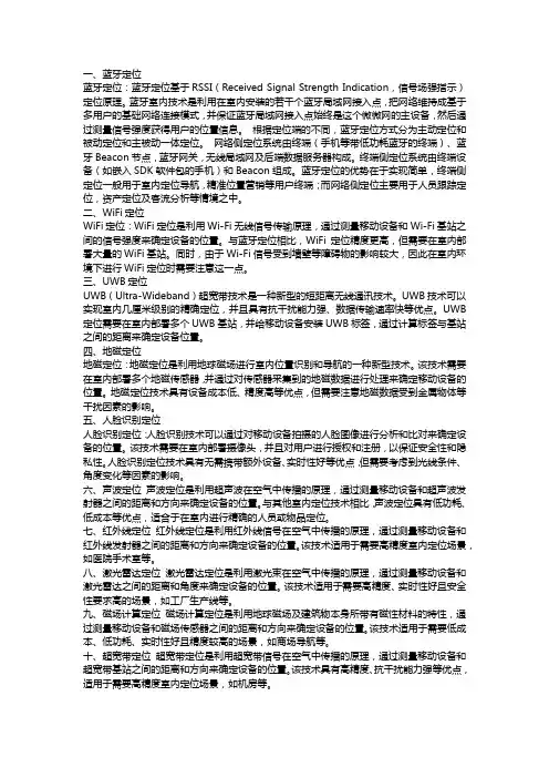 室内定位的多种方式