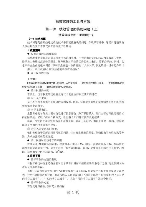 绩效管理的工具与方法word资料23页
