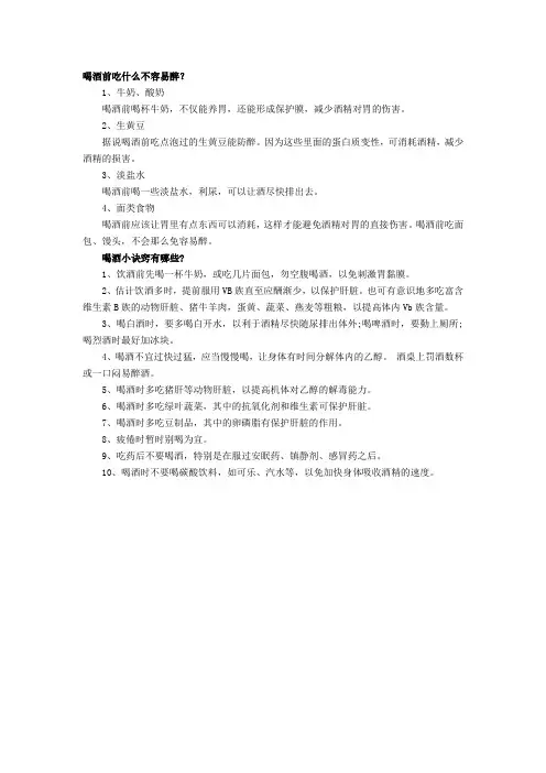 喝酒前吃什么不容易醉
