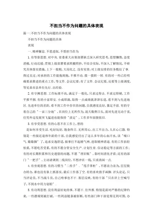 不担当不作为问题的具体表现