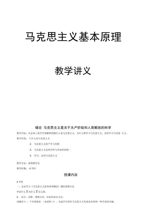 马克思主义基本原理概论讲义