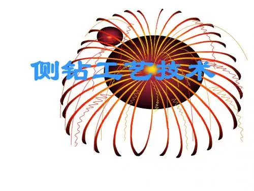 侧钻工艺技术