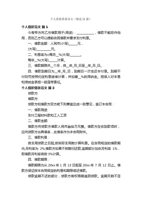 个人借款借条范文（精选21篇）