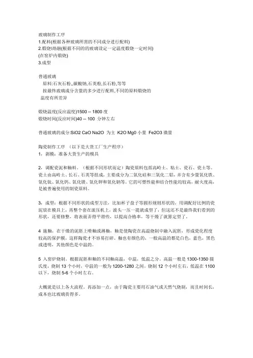 玻璃制作工序