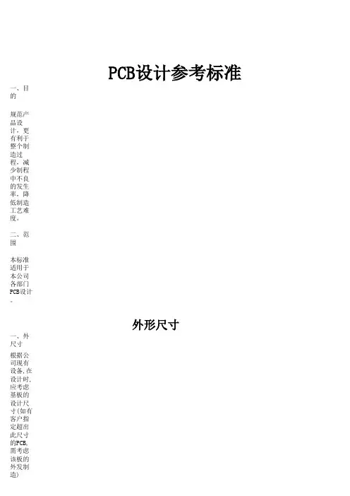 PCB设计规范