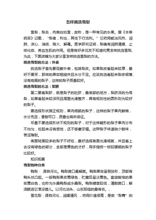 怎样挑选雪梨