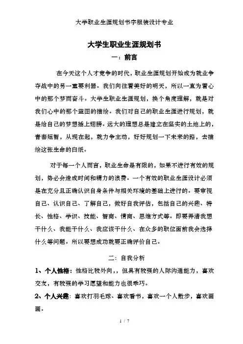 大学职业生涯规划书字服装设计专业