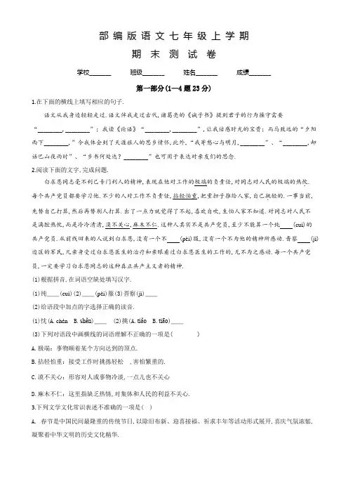 部编版语文七年级上册《期末考试卷》及答案解析
