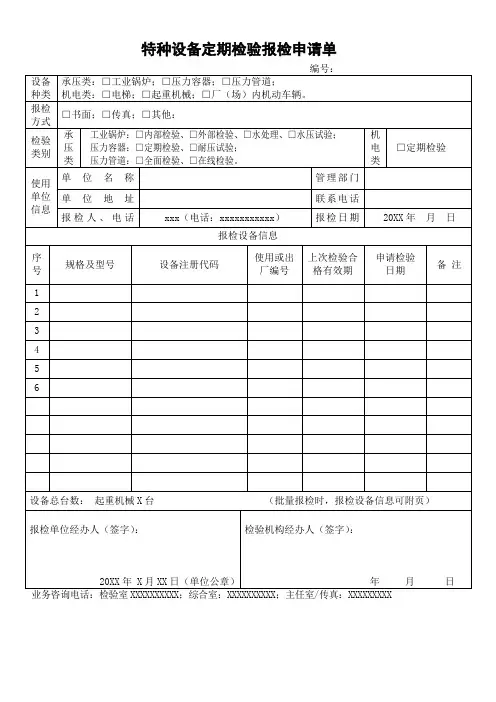 特种设备定检申请表