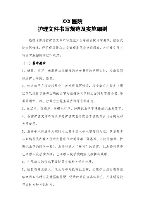 三甲医院护理文书书写规范