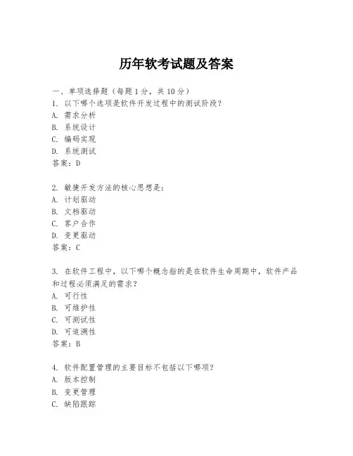 历年软考试题及答案