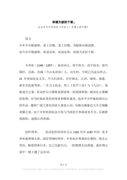 “却道天凉好个秋。”原文、赏析