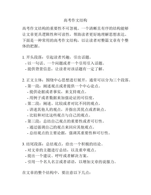 高考作文结构