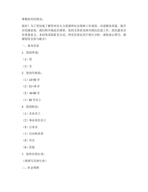 苏州人社调查问卷模板