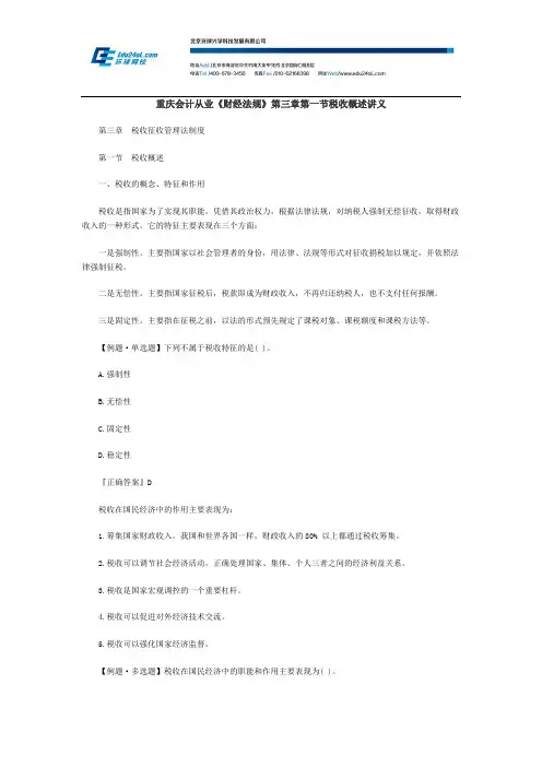 重庆会计从业《财经法规》第三章第一节税收概述讲义
