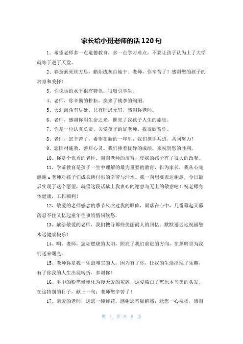 家长给小班老师的话120句
