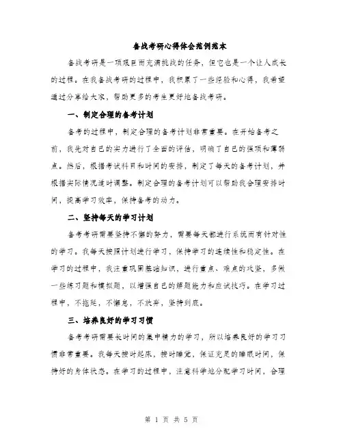 备战考研心得体会范例范本（二篇）