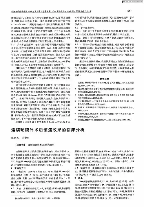 连续硬膜外术后镇痛效果的临床分析